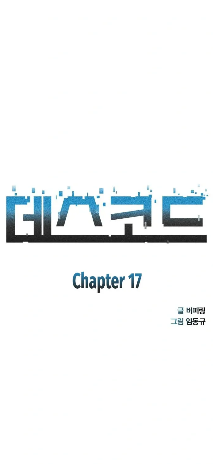 Read Death Code chapter 17 image 6 on Lezhin