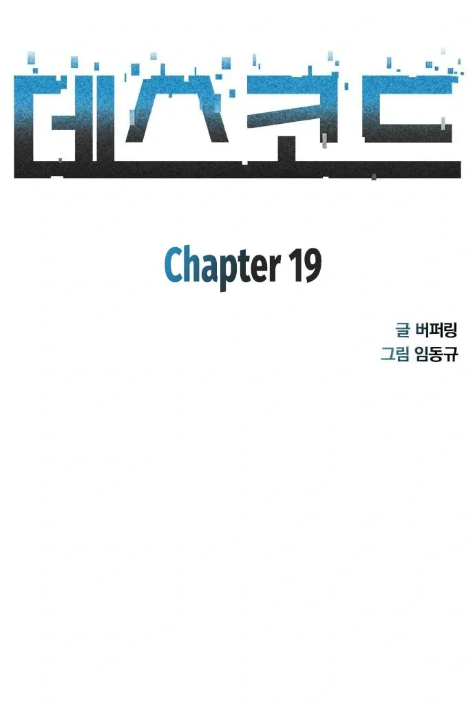 Read Death Code chapter 19 image 7 on Lezhin