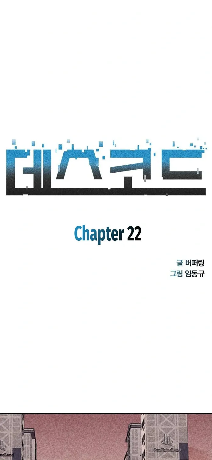 Read Death Code chapter 22 image 6 on Lezhin