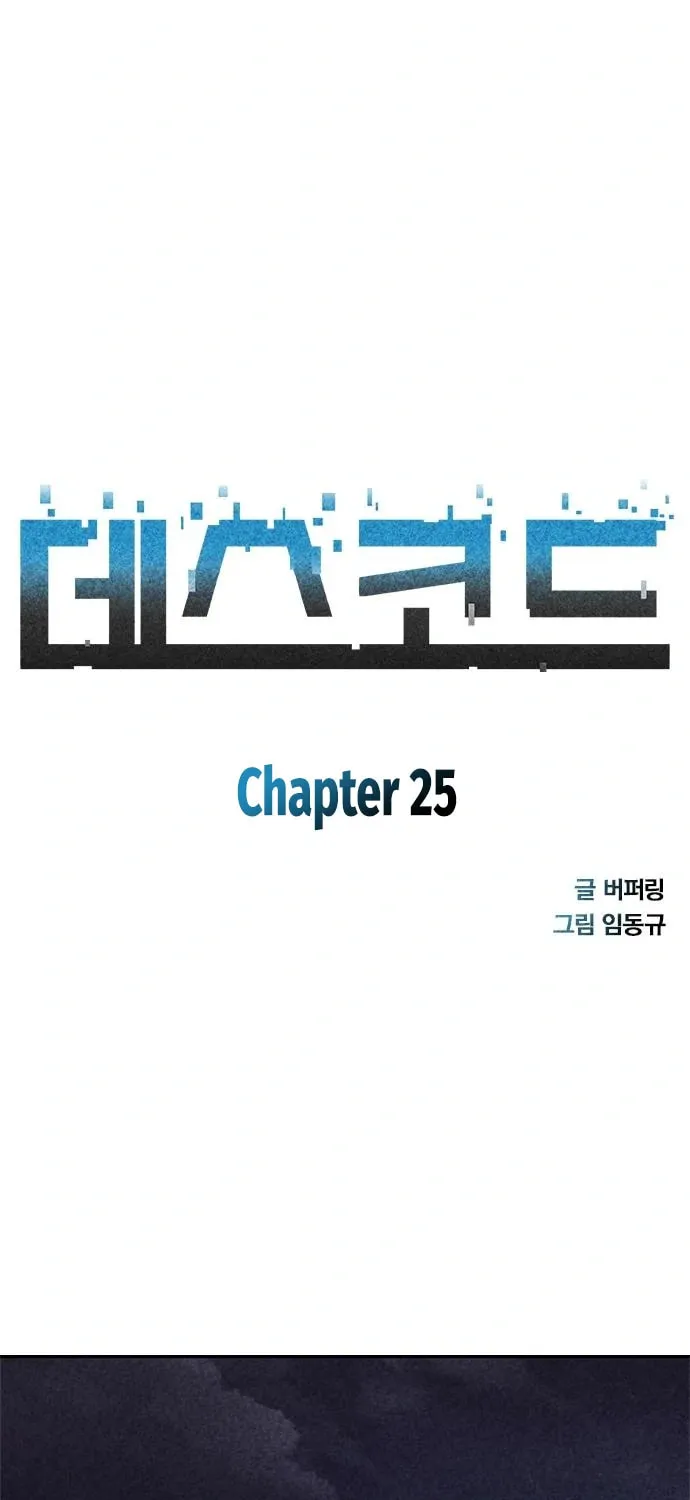 Read Death Code chapter 25 image 7 on Lezhin