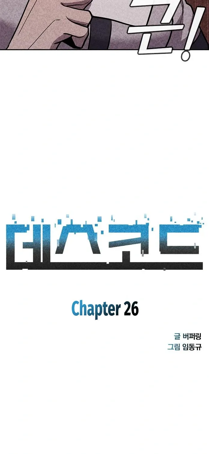 Read Death Code chapter 26 image 6 on Lezhin