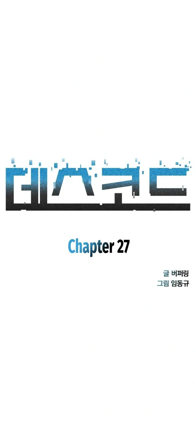 Read Death Code chapter 27 image 6 on Lezhin