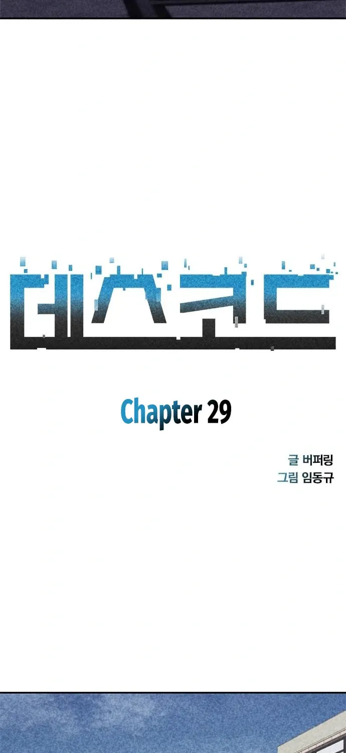 Read Death Code chapter 29 image 6 on Lezhin