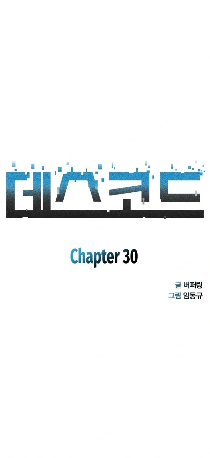 Read Death Code chapter 30 image 6 on Lezhin