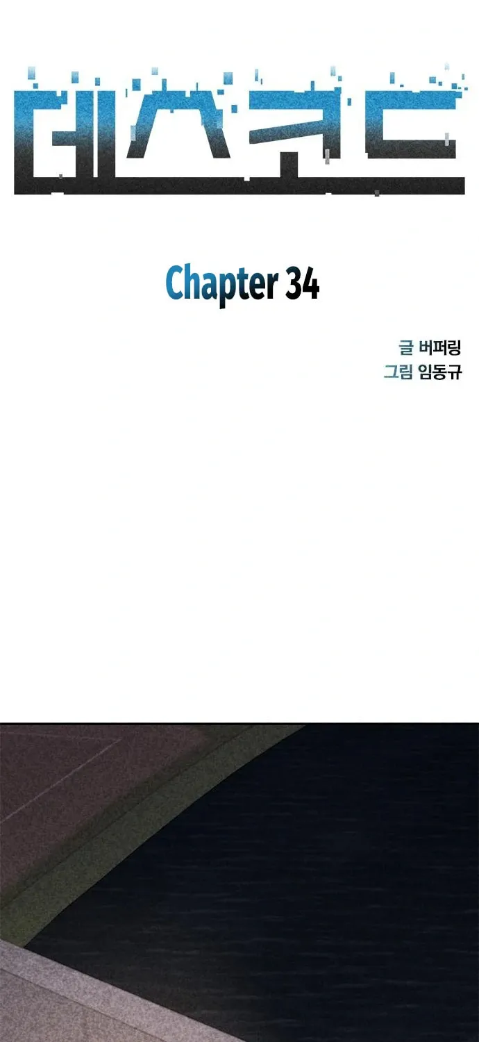 Read Death Code chapter 34 image 6 on Lezhin