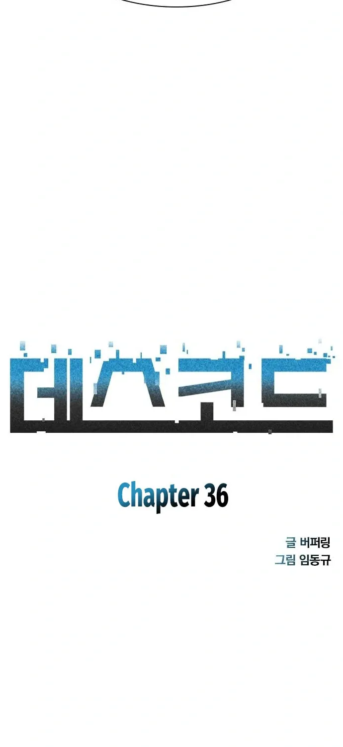 Read Death Code chapter 36 image 7 on Lezhin