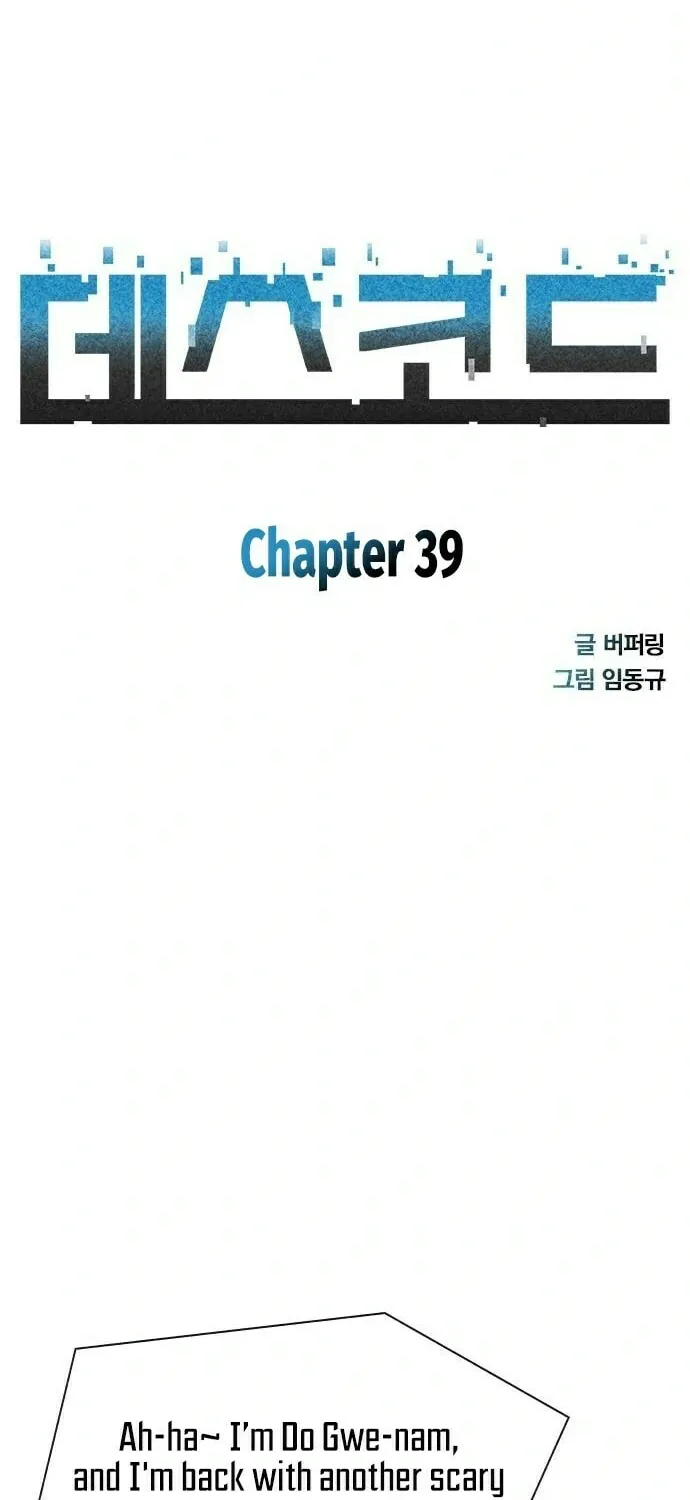 Read Death Code chapter 39 image 6 on Lezhin