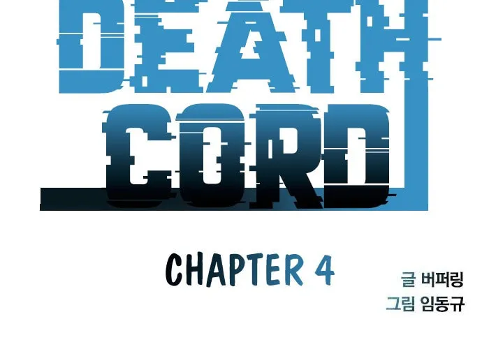 Read Death Code chapter 4 image 18 on Lezhin