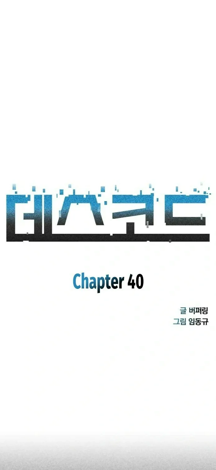 Read Death Code chapter 40 image 3 on Lezhin
