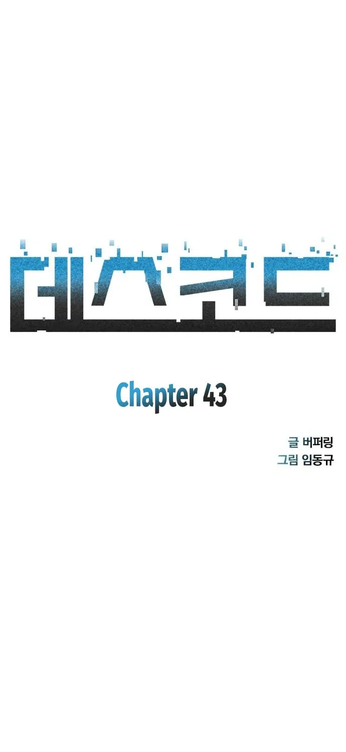 Read Death Code chapter 43 image 8 on Lezhin