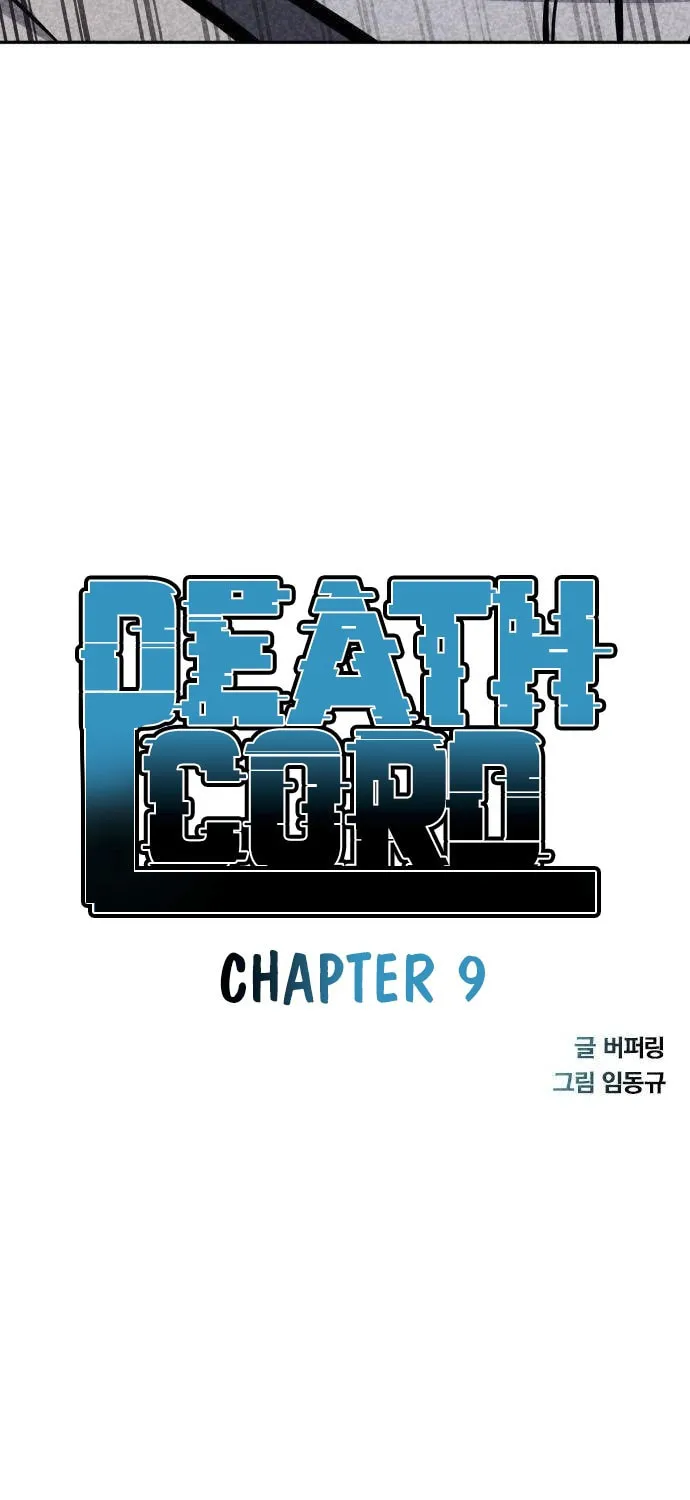 Read Death Code chapter 9 image 10 on Lezhin