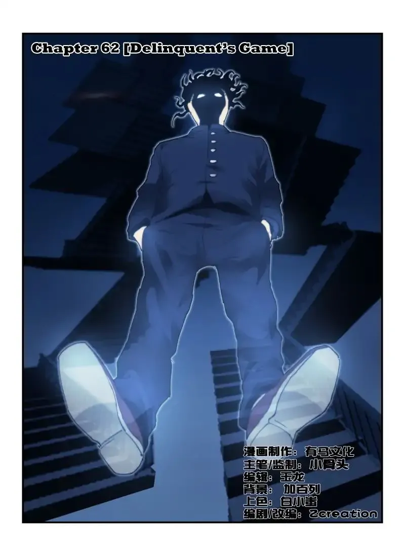 Death Field Chapter 62 page 2 - 