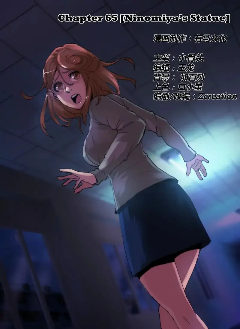 Death Field Chapter 65 page 2 - 