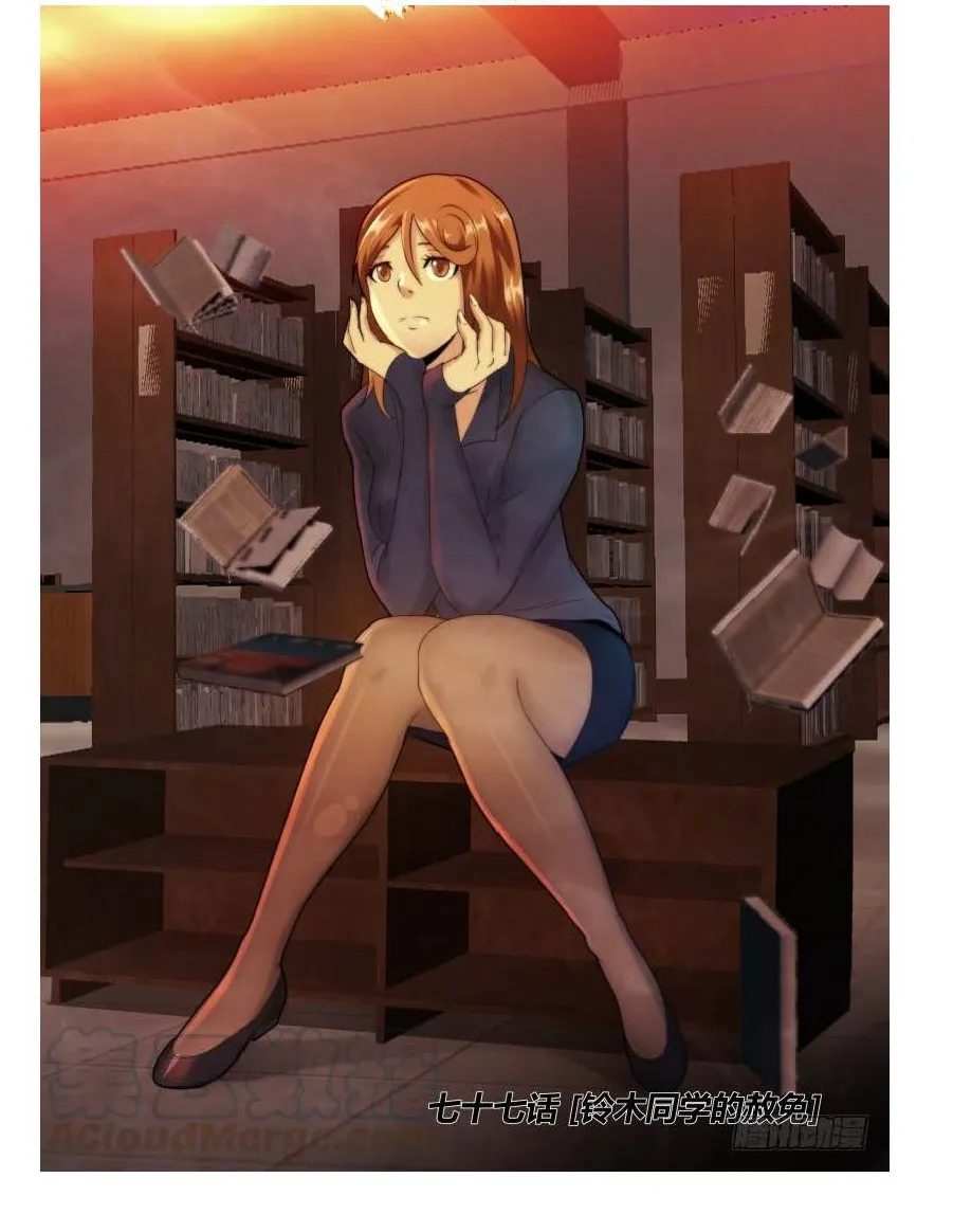 Death Field Chapter 77 page 1 - 