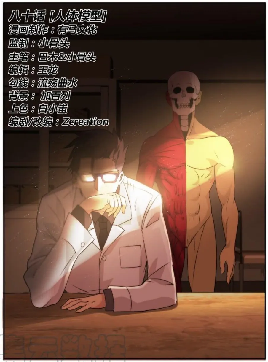 Death Field Chapter 80 page 1 - 