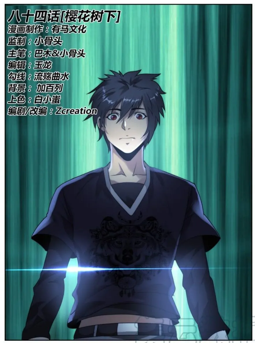 Death Field Chapter 84 page 1 - 