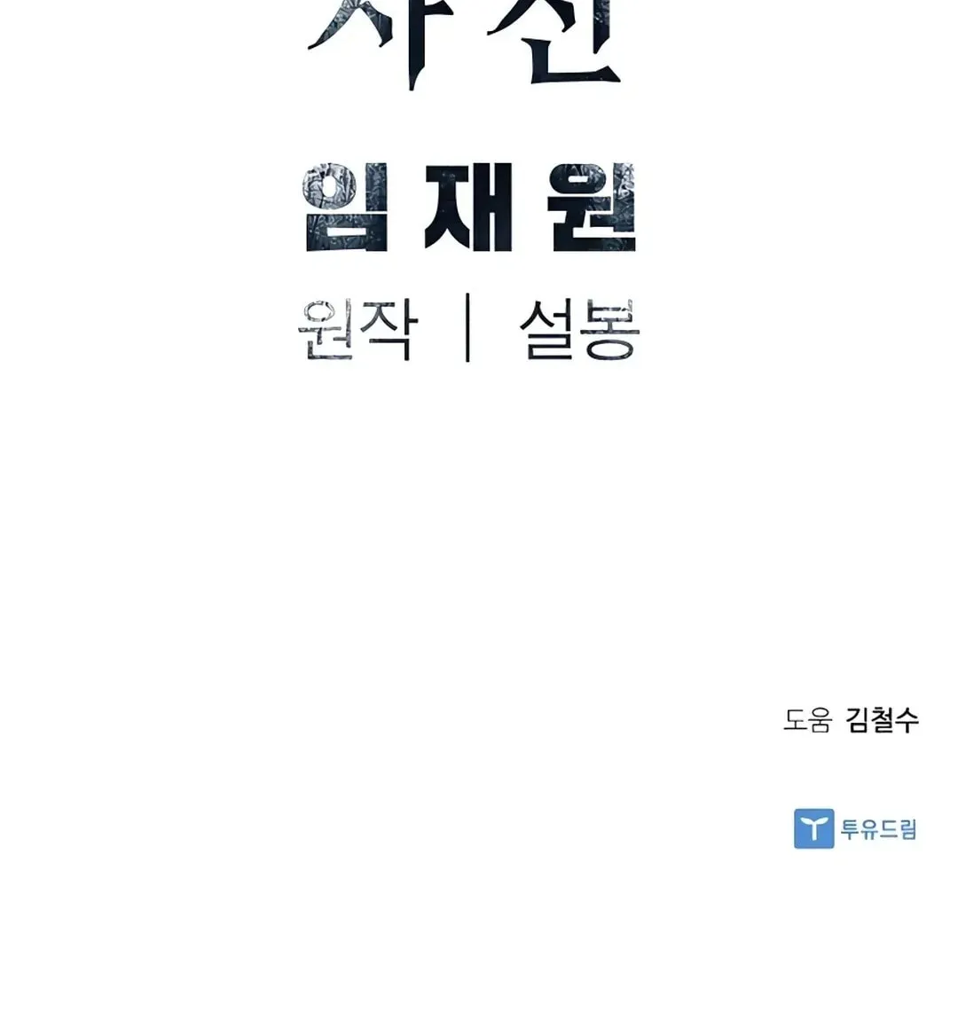 Read Death God chapter 0 image 143 on Lezhin
