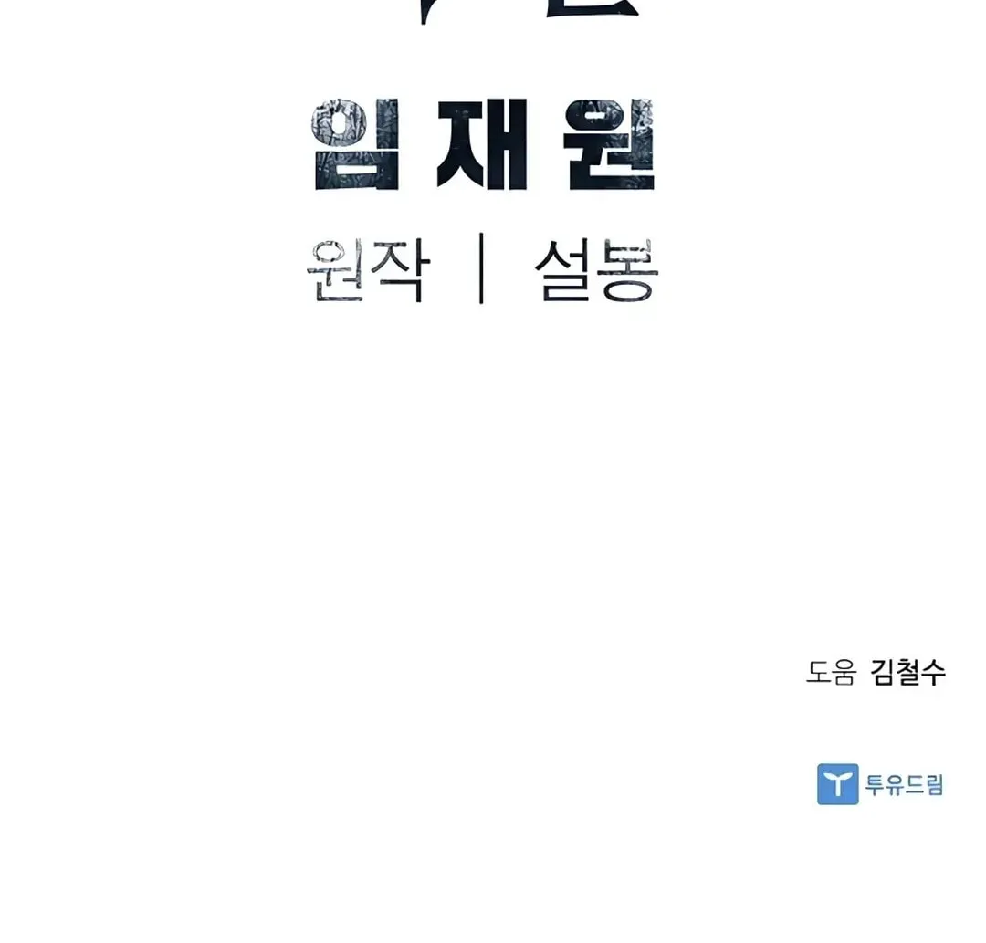 Read Death God chapter 10 image 131 on Lezhin