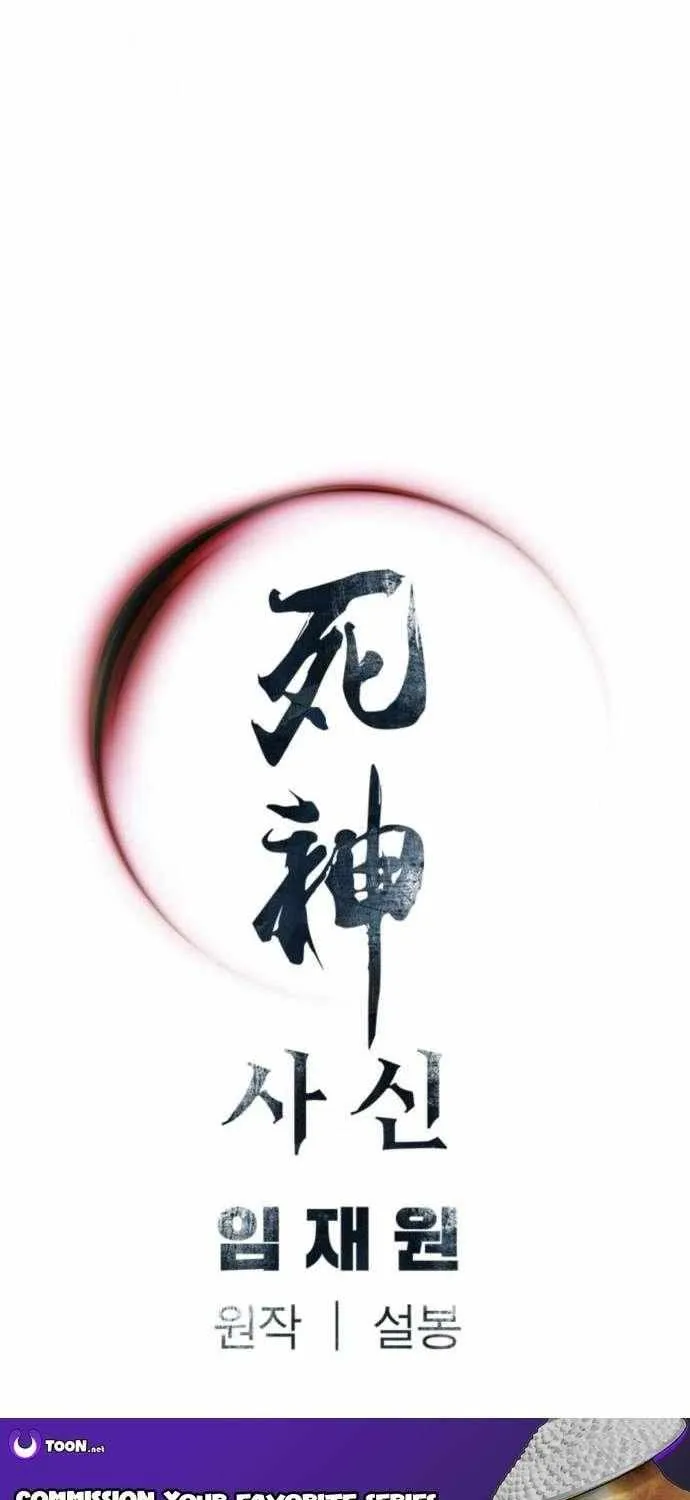 Read Death God chapter 114 image 103 on Lezhin