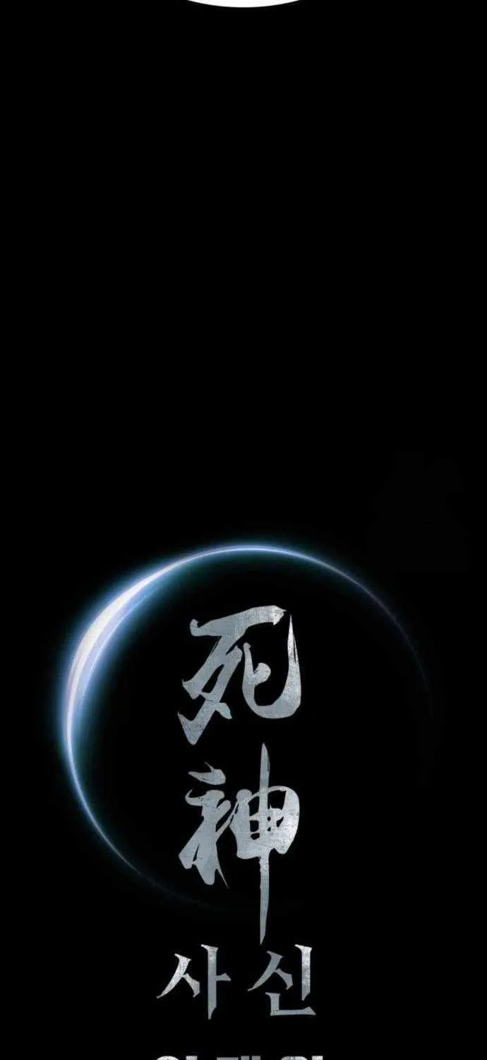 Read Death God chapter 116 image 95 on Lezhin