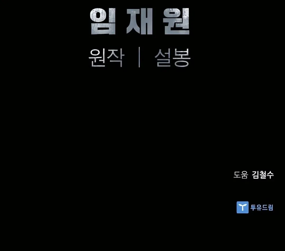 Read Death God chapter 12 image 144 on Lezhin