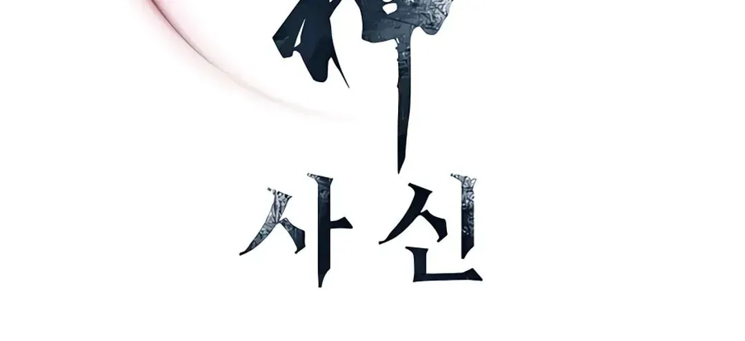Read Death God chapter 13 image 161 on Lezhin