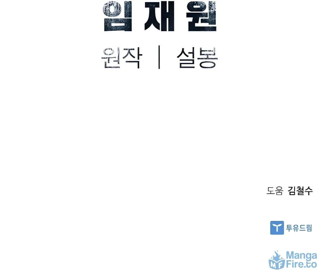 Read Death God chapter 13 image 162 on Lezhin