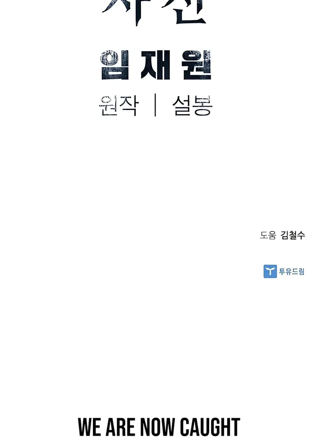 Read Death God chapter 19 image 101 on Lezhin