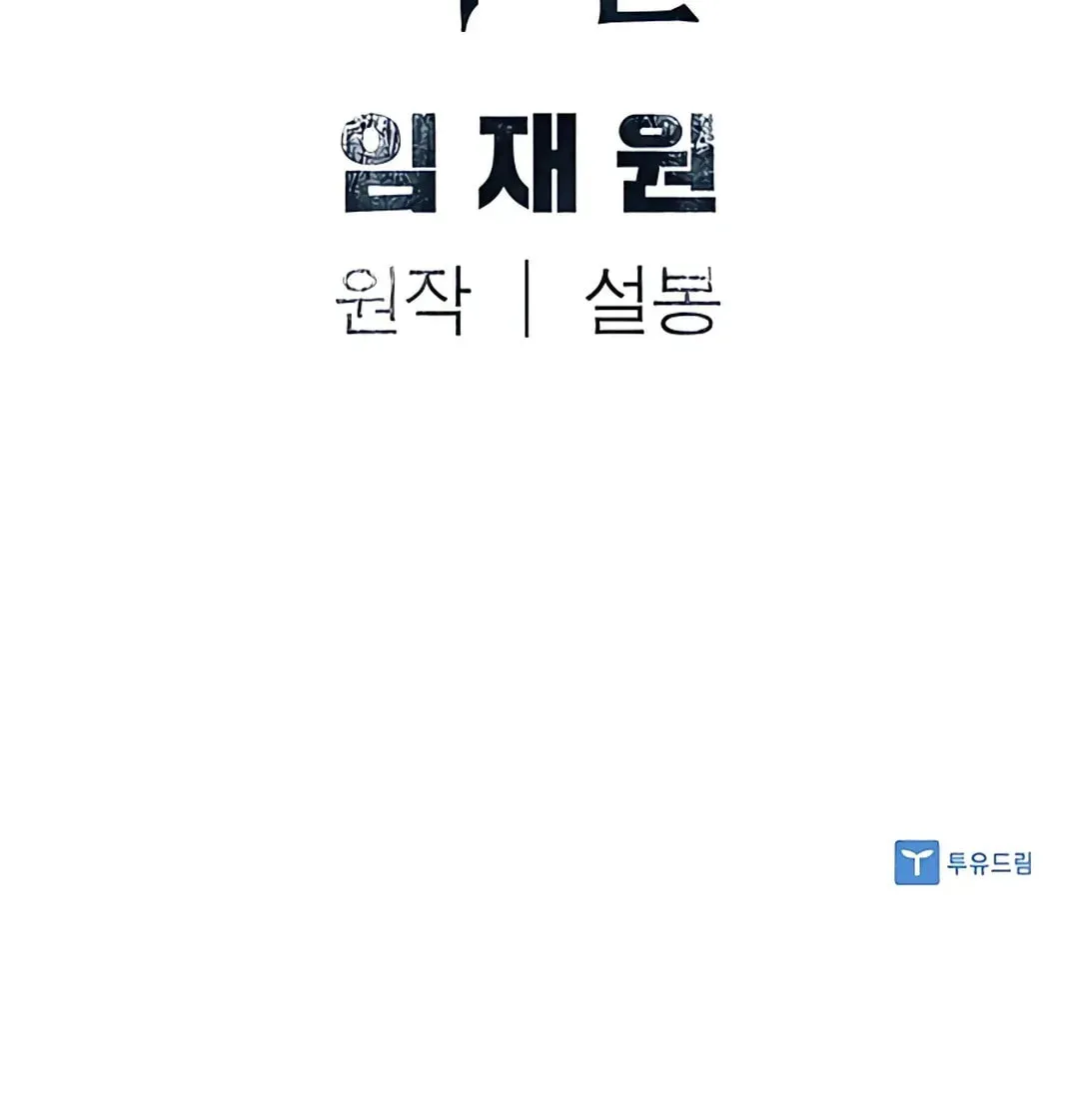 Read Death God chapter 22 image 105 on Lezhin