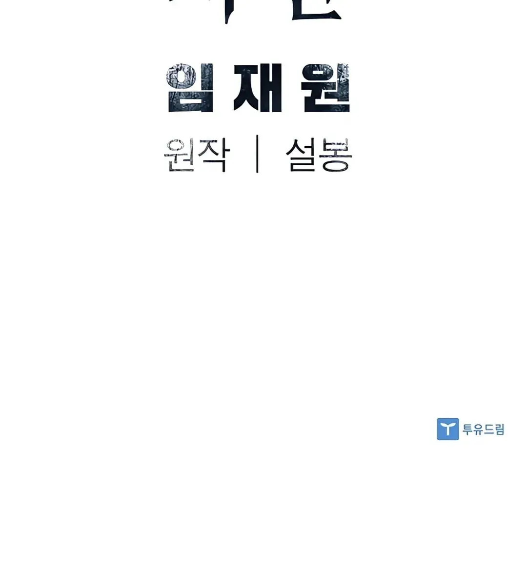 Read Death God chapter 30 image 101 on Lezhin