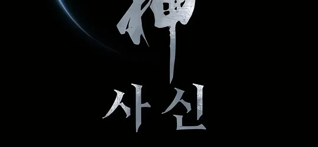 Read Death God chapter 41 image 125 on Lezhin