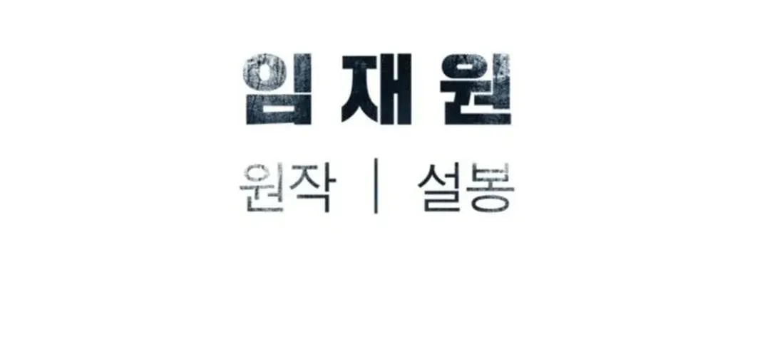 Read Death God chapter 55 image 106 on Lezhin