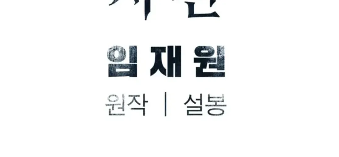 Read Death God chapter 58 image 120 on Lezhin