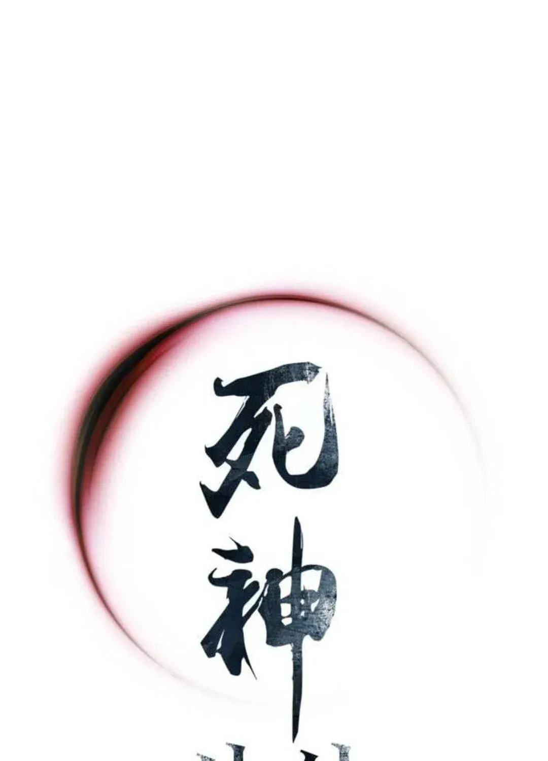 Read Death God chapter 68 image 141 on Lezhin