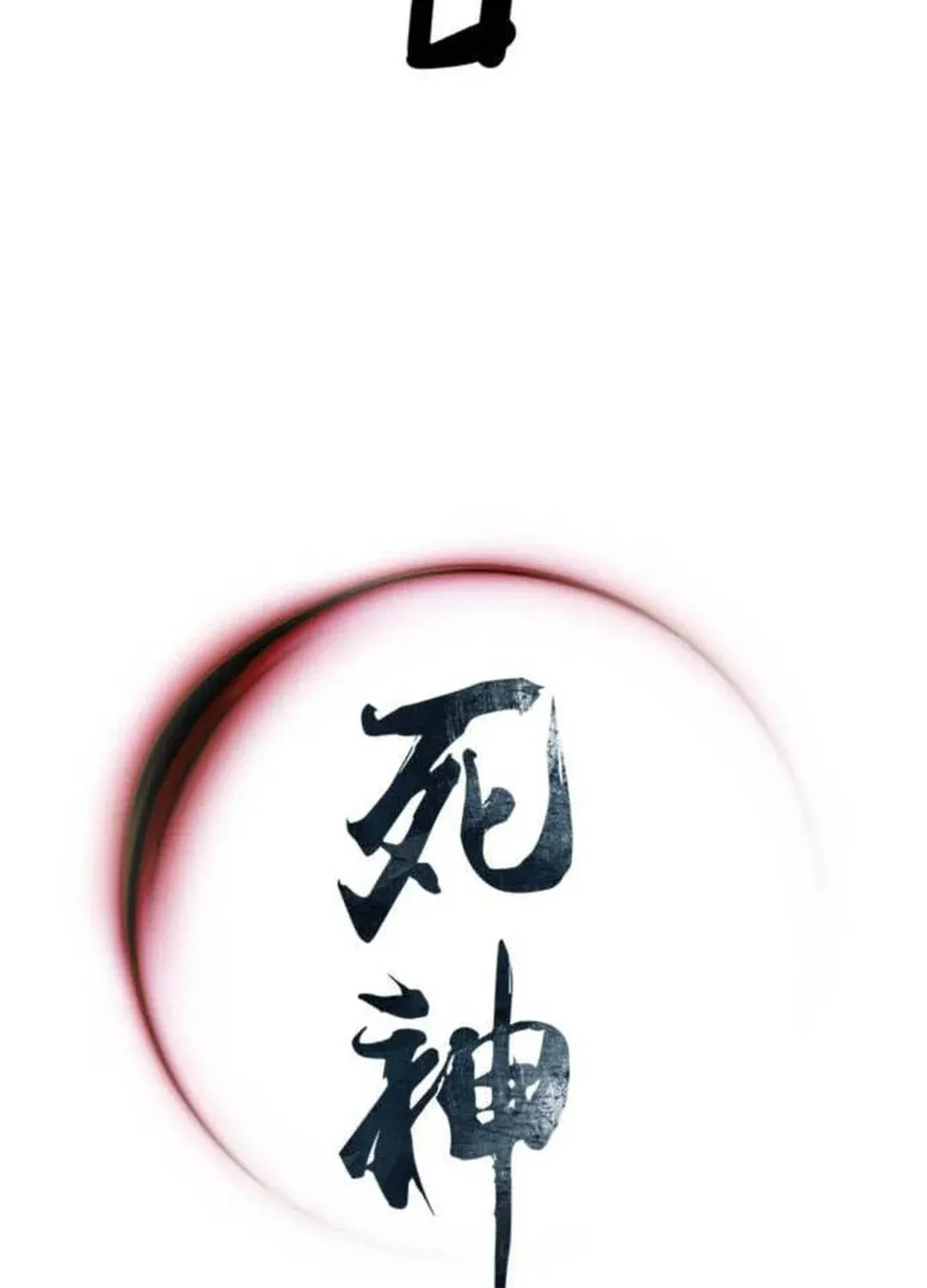 Read Death God chapter 77 image 129 on Lezhin