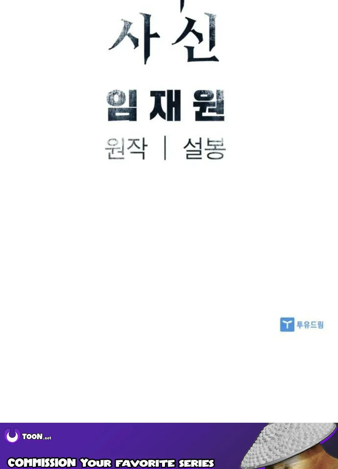 Read Death God chapter 77 image 130 on Lezhin