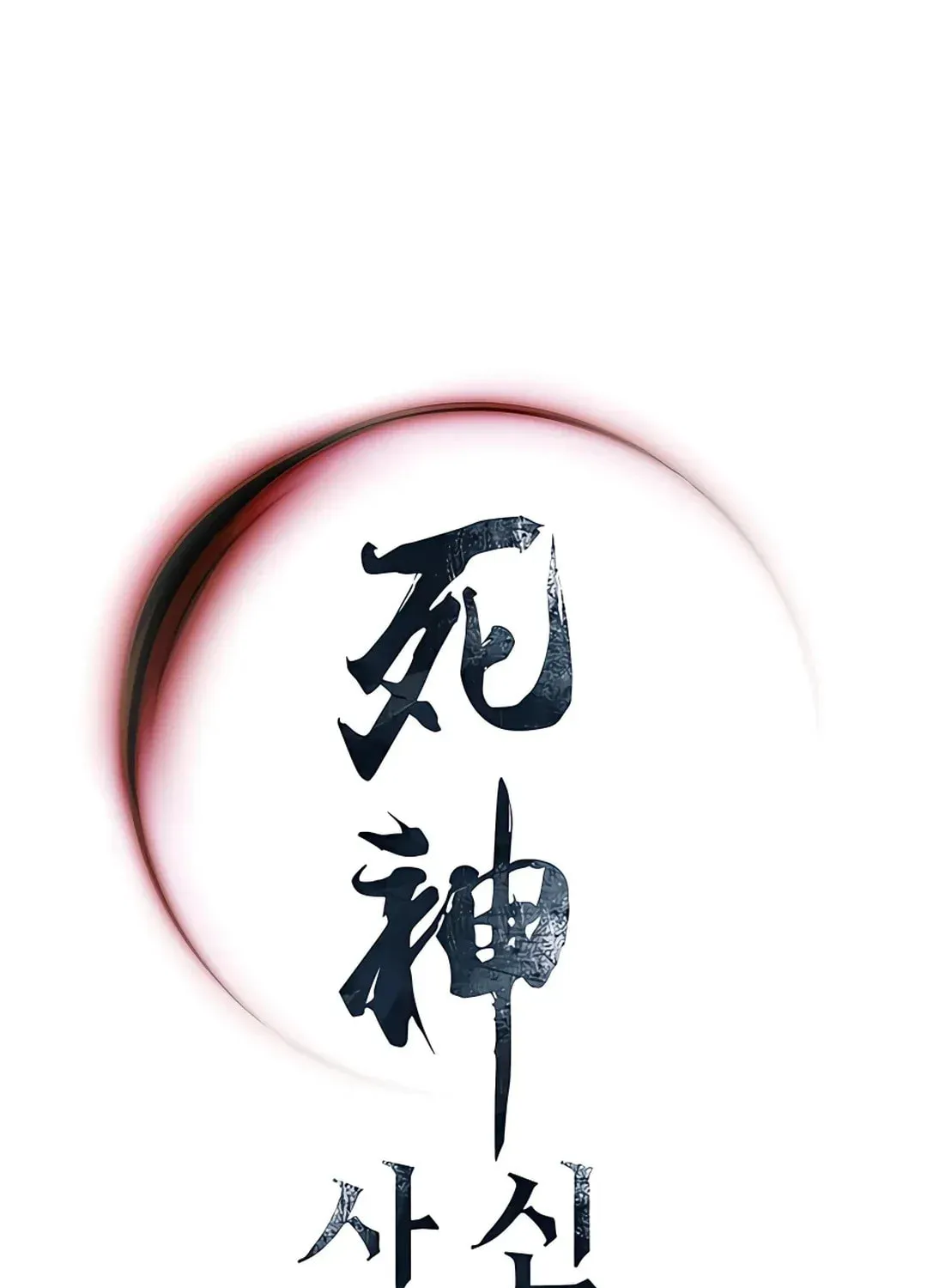 Read Death God chapter 8 image 142 on Lezhin