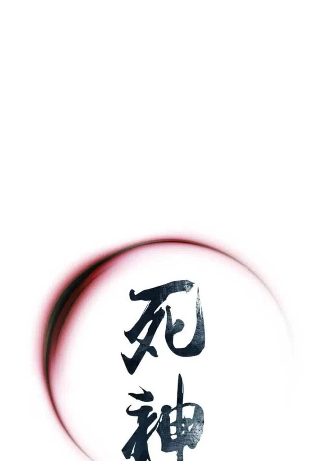 Read Death God chapter 80 image 145 on Lezhin