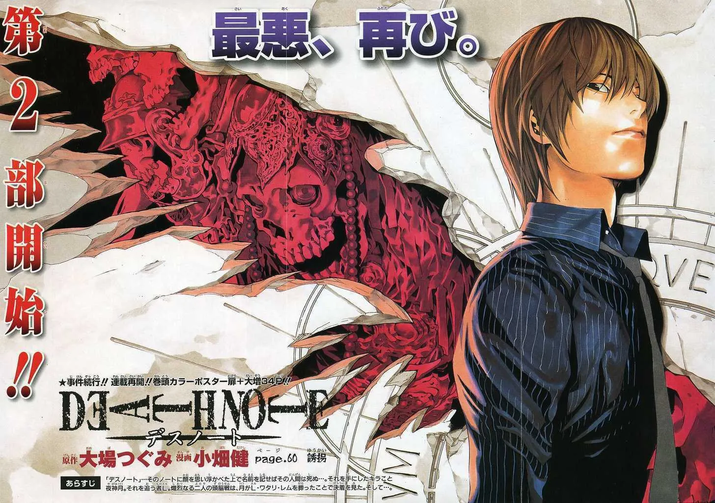 Read Death Note - Digital Colored Comics (Colored) chapter 60 image 4 on Lezhin