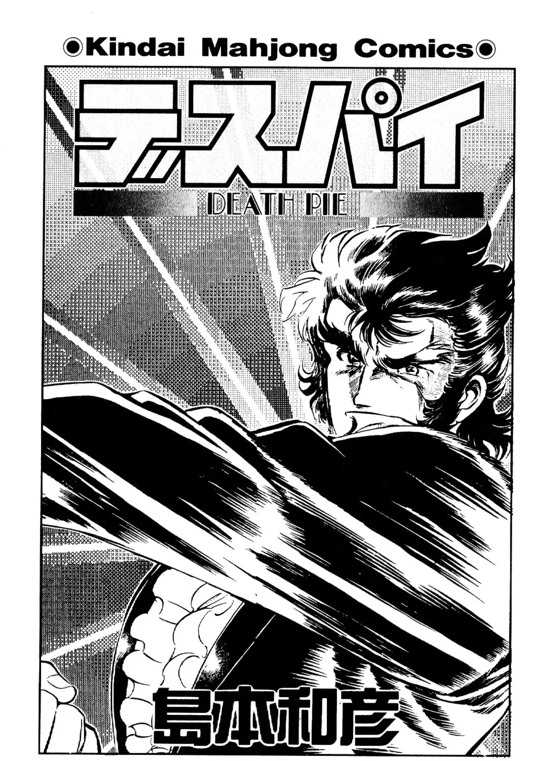 Read Death Pie chapter 1 image 6 on Lezhin