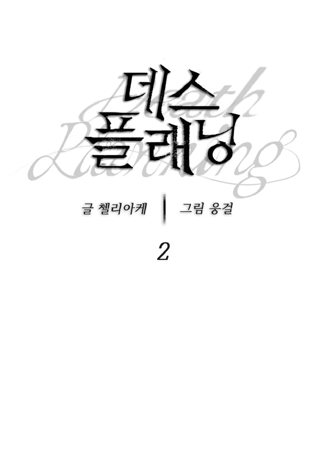Read Death Planning chapter 2 image 48 on Lezhin