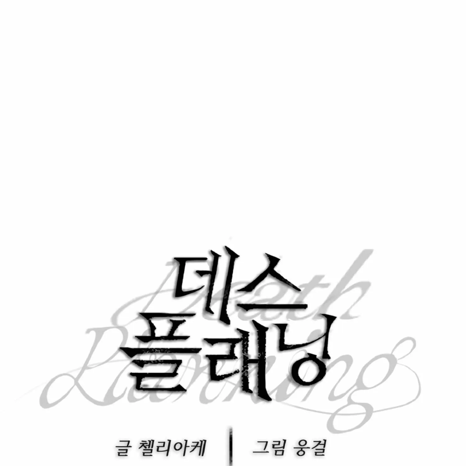 Read Death Planning chapter 3 image 42 on Lezhin