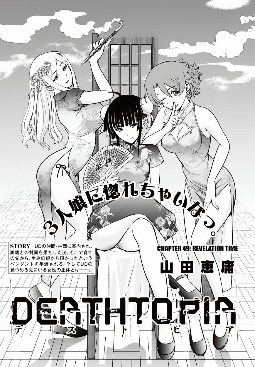Read DEATHTOPIA chapter 49 image 0 on Lezhin