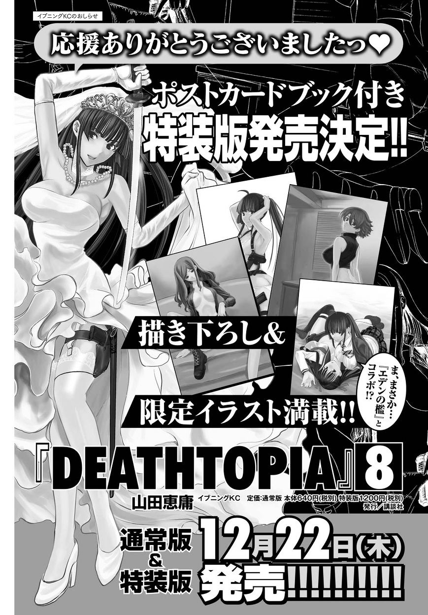 Read DEATHTOPIA chapter 66 image 16 on Lezhin