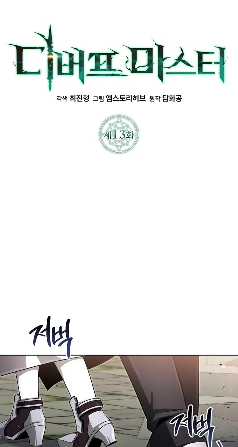 Read Debuff Master chapter 13 image 41 on Lezhin