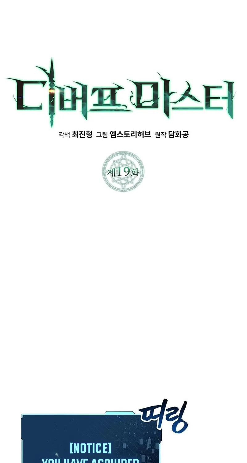 Read Debuff Master chapter 19 image 20 on Lezhin