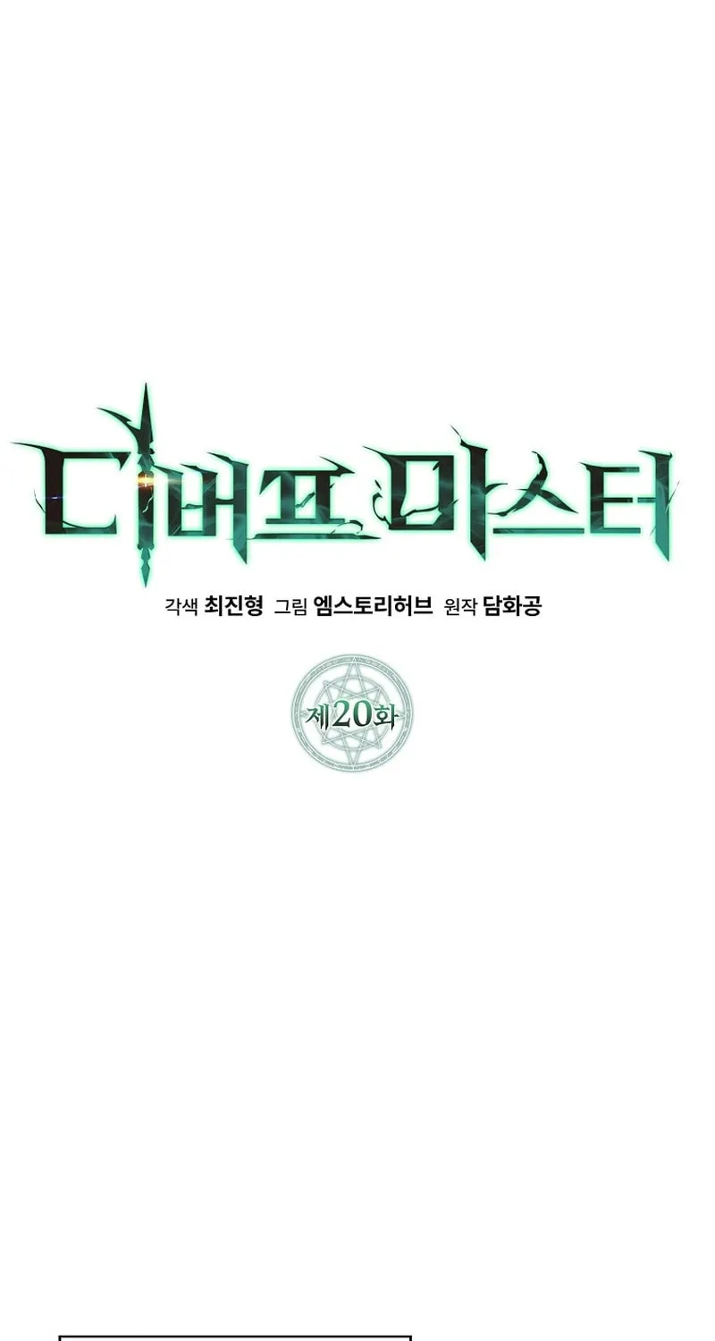 Read Debuff Master chapter 20 image 38 on Lezhin