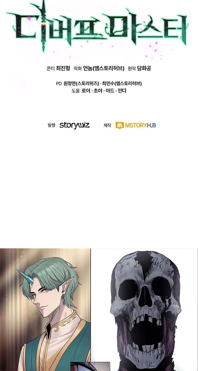 Read Debuff Master chapter 23 image 99 on Lezhin