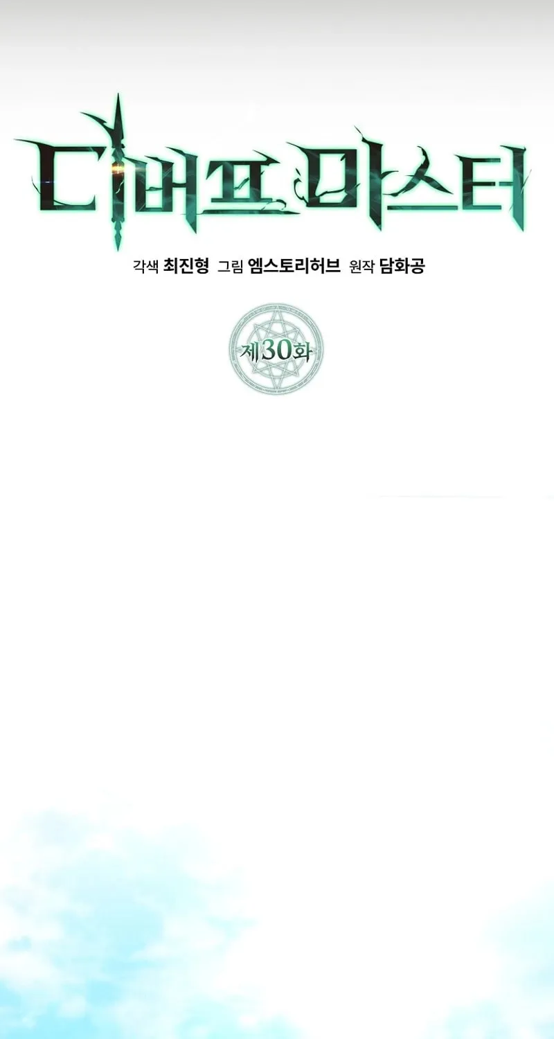 Read Debuff Master chapter 30 image 75 on Lezhin