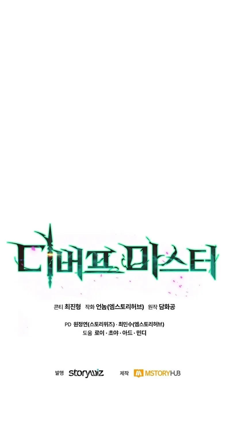 Read Debuff Master chapter 40 image 120 on Lezhin